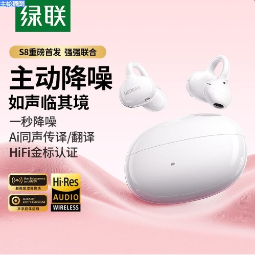 绿联 S8开放式蓝牙耳机耳夹气骨传导主动降噪器智能AI音乐播放