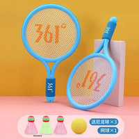361° 儿童羽毛球拍 套装 双拍  赠3尼龙球1网球