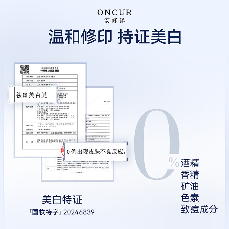  ONCUR/安修泽 舒缓美白 油橄榄色修套装  15ml+15ml