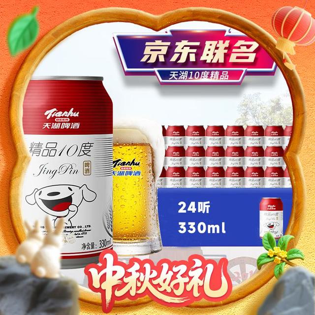 今日必买：天湖啤酒 精品拉格啤酒 330ml*24听