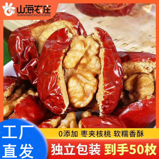 山海农庄 枣夹核桃仁红枣 250g 50枚