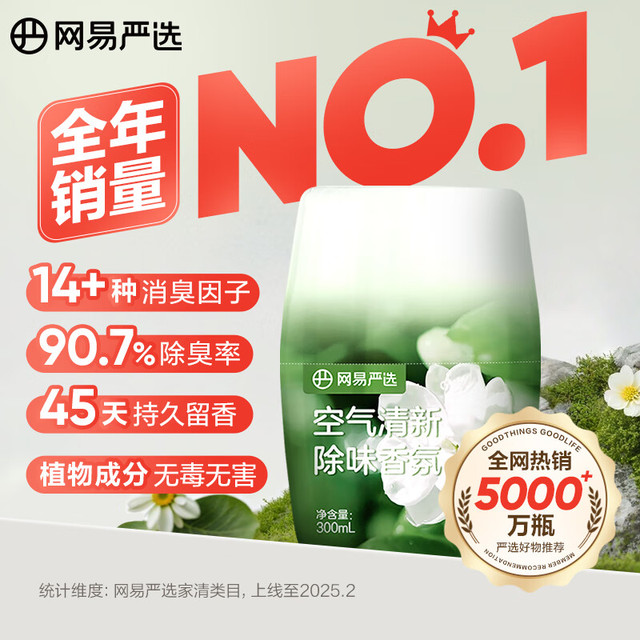 PLUS会员：网易严选 浴室香薰除臭剂 栀子味 300ml