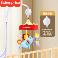 Fisher-Price 婴儿床铃儿童毛绒玩具新生儿安抚旋转音乐床头挂件送人礼盒
