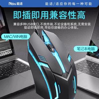  Nshi/能适 0延迟 有线电竞游戏鼠标