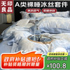 无印良品 MUJI 无印良品 冰丝三件套 床品件套 0.9m/1.2m床单款 被套150*200cm
