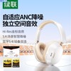绿联 全网低价：绿联Max5c头戴式耳机蓝牙降噪主动无线无线电续航耳麦游戏