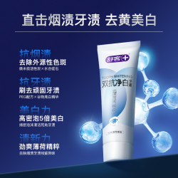 舒客 双抗美白牙膏去黄去牙渍烟渍净化减少口臭成人男士溶菌酶