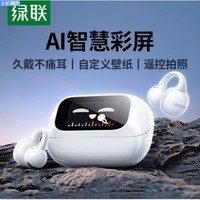 绿联 S6magic蓝牙耳机智能骨传导彩屏耳机保护套适用苹果华为小米