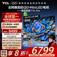 TCL 85T7L Pro 电视 85英寸
