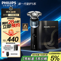 飞利浦 电动剃须刀新一代旋护5系
