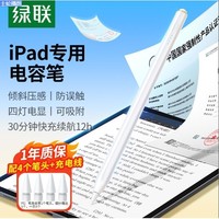 绿联 电容笔适用苹果iPad平板写字绘画通用倾斜压感二代手写笔平替