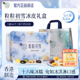 Maxim's 粒粒初雪冰皮港式月餅禮盒480g