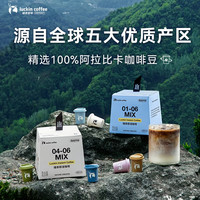 瑞幸咖啡 冻干咖啡 美式拿铁速溶黑咖啡粉生椰拿铁 精品六风味3.0g*18杯