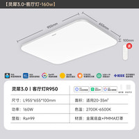 国家补贴：易来 Yeelight led全光谱吸顶灯 灵犀3.0 160W 35立方米 10000lm