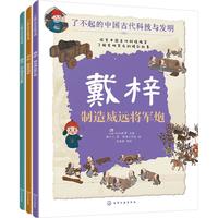 了不起的中国古代科技与发明之大建造（3册）