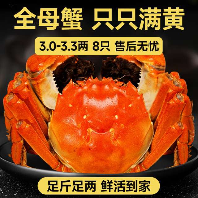 湖塘煙雨 太湖蟹 全母3.0-3.3两 8只
