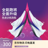 李宁 赤兔8 Pro 䨻轻弹科技 马拉松竞速男子跑鞋 ARPV003-1 标准白