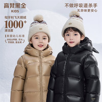 高梵 黑金5.0系列 儿童90鹅绒超级加厚羽绒服 148g高充绒