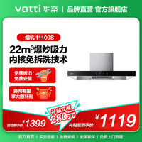 华帝 i11139家用油烟机厨房抽油烟机吸油烟机抽烟机官方旗舰店正品