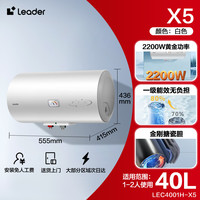 Leader NQ3 储水式电热水器