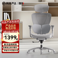 网易严选 F300 人体工学电脑椅 双翼护腰 银白色