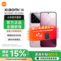 小米 Xiaomi 14 5G手机 16GB+512GB 雪山粉 第三代骁龙8