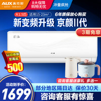 奥克斯 空调变频家用挂机大1.5匹省电新能效空调新品京颜KFR-35GW/BpR3AQJ18(B3)