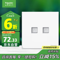 施耐德电气 皓呈系列 A3T32RJ5_WE_C1 双联超五类插座 奶油白