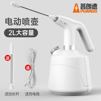 PUANGD 电动喷水壶 园艺浇花喷雾器 高压力自动喷水壶 手持洗车