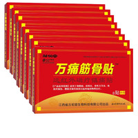 邹润安 万痛筋骨贴 十盒装 80贴