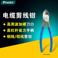 Pro'sKit 宝工 8PK-A202 电缆剪线钳(25mm2) 断线钳