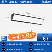 灯觉 户外壁灯 长条防水过道楼梯庭院门口前LED超亮阳台露台室外墙壁灯 48cm 黑色 暖光24W