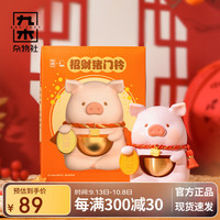 九木杂物社 M&G SHOP LuLu招财猪门铃 风铃 冰箱装饰 入户门铃铛 乔迁搬新家礼物