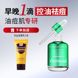 蝶芙兰 果酸祛痘精华液控油寡肽杏仁酸油皮面部改善黑头保湿女男