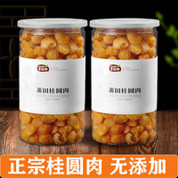 富华林 桂圆肉干500g无核桂圆干泡水包邮特级龙眼肉干罐装