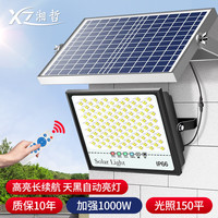湘哲 太阳能照明灯 1000-W 遥控 5米线 约照150平