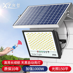 湘哲 太阳能照明灯 1000-W 遥控 5米线 约照150平