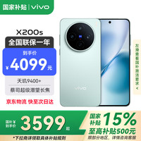 vivo X200s 新品5G手机 片Live人像  6200mAh 天玑9400+ 薄荷蓝 12GB+256GB