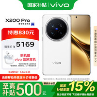 vivo X200 Pro 5G手机 16GB+512GB 白月光