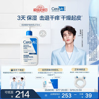 CeraVe 适乐肤 保湿倍润乳液473ml神经酰胺面霜身体乳男女