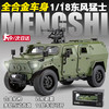 LIVING STONES 活石 装甲车玩具东风猛士车模型1:18军车模型纪念品退伍男毕业 2斤重猛士车模型 61男孩61