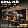 LIVING STONES 活石 奔驰大g车模合金汽车模型越野车模型手办男男士收藏摆件 奔驰大G黑