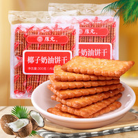 康元 KHONG GUAN 椰子奶油饼干 300克*1袋