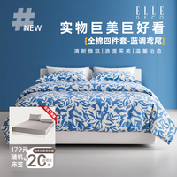 ELLE DECO 法国100%新疆长绒棉贡缎纯棉四件套 1.8m 蓝调鸢尾