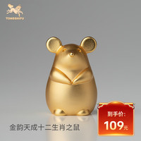 铜师傅 金韵天成 十二生肖之鼠 真金鎏镀铜摆件 全铜