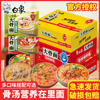 白象 大骨面方便面 组合75g*24袋（原汁猪骨面+红烧牛肉面）