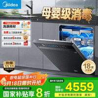 美的 18套嵌入式洗碗机X6S Max星河版  万向喷臂 自清洁滤网 四星消毒+七星消杀+母婴级消毒 门店同款