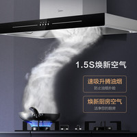 美的 政府补贴美的抽油烟机家用厨房大吸力小型尺寸官方旗舰店 国补后755.65 优惠前 ¥ 1399