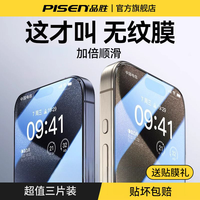 百亿补贴：品胜 苹果15钢化膜iPhone14pro全屏13覆盖XsMax绿光高清XR全包防摔