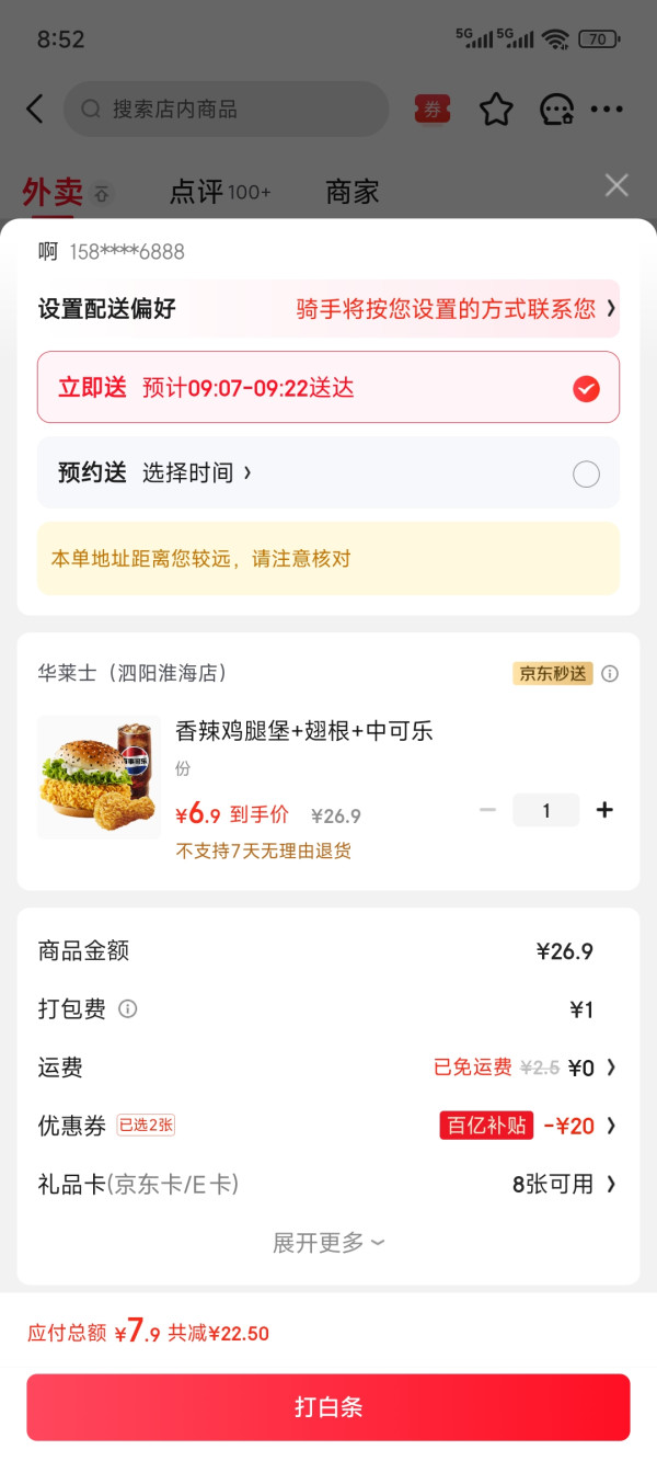 华莱士 W 香辣鸡腿堡+翅根+中可乐